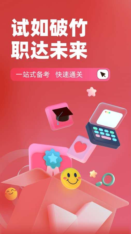 收银员考试聚题库app图1