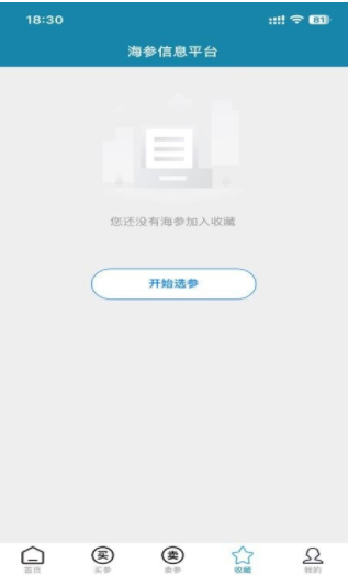 海参之家app图3