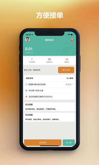 通帆服务app图3