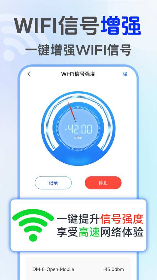 万能WiFi连接大师app图2