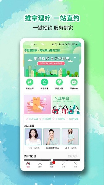 约惠到家app图3