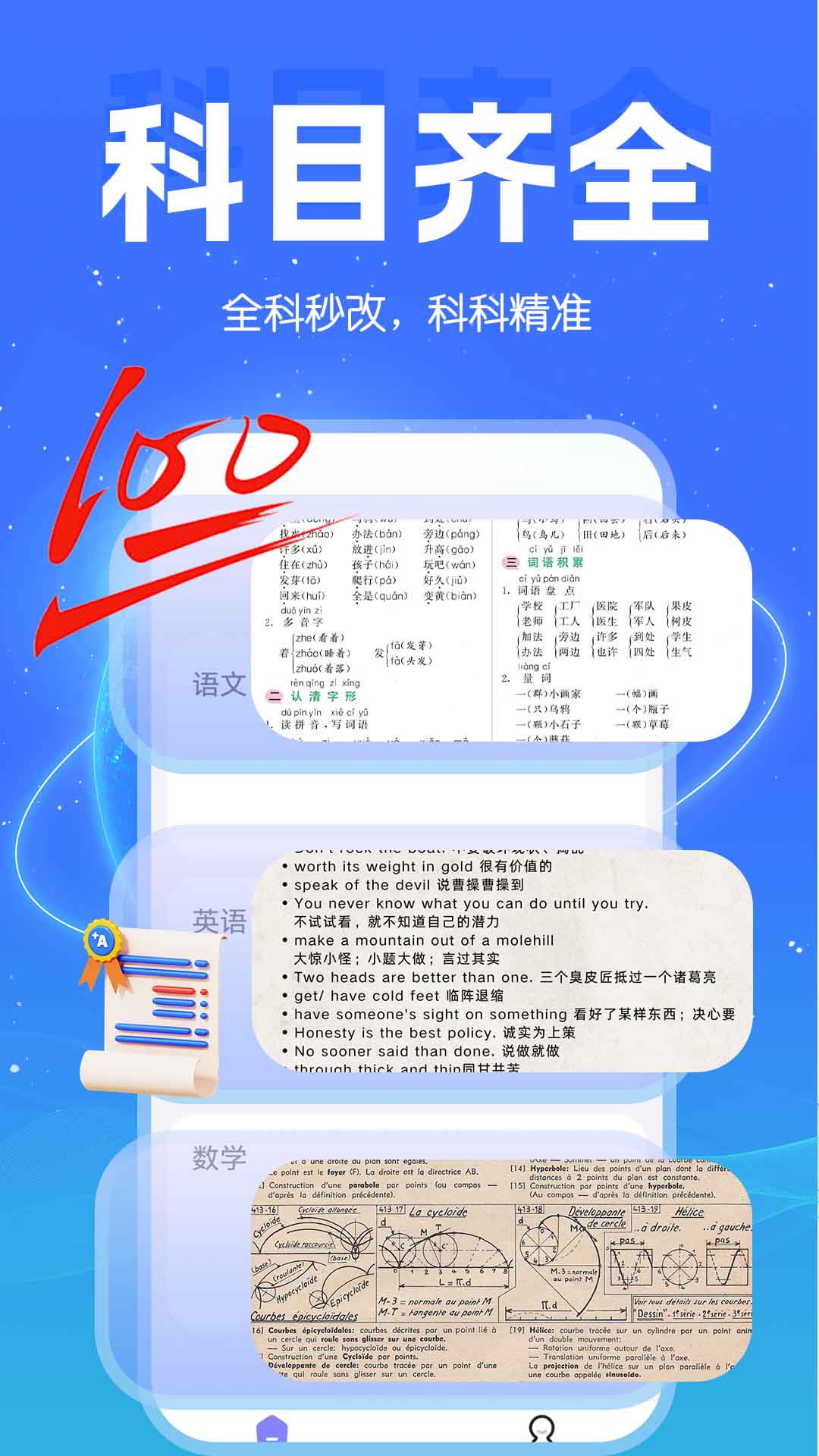 作业答案辅导app图1