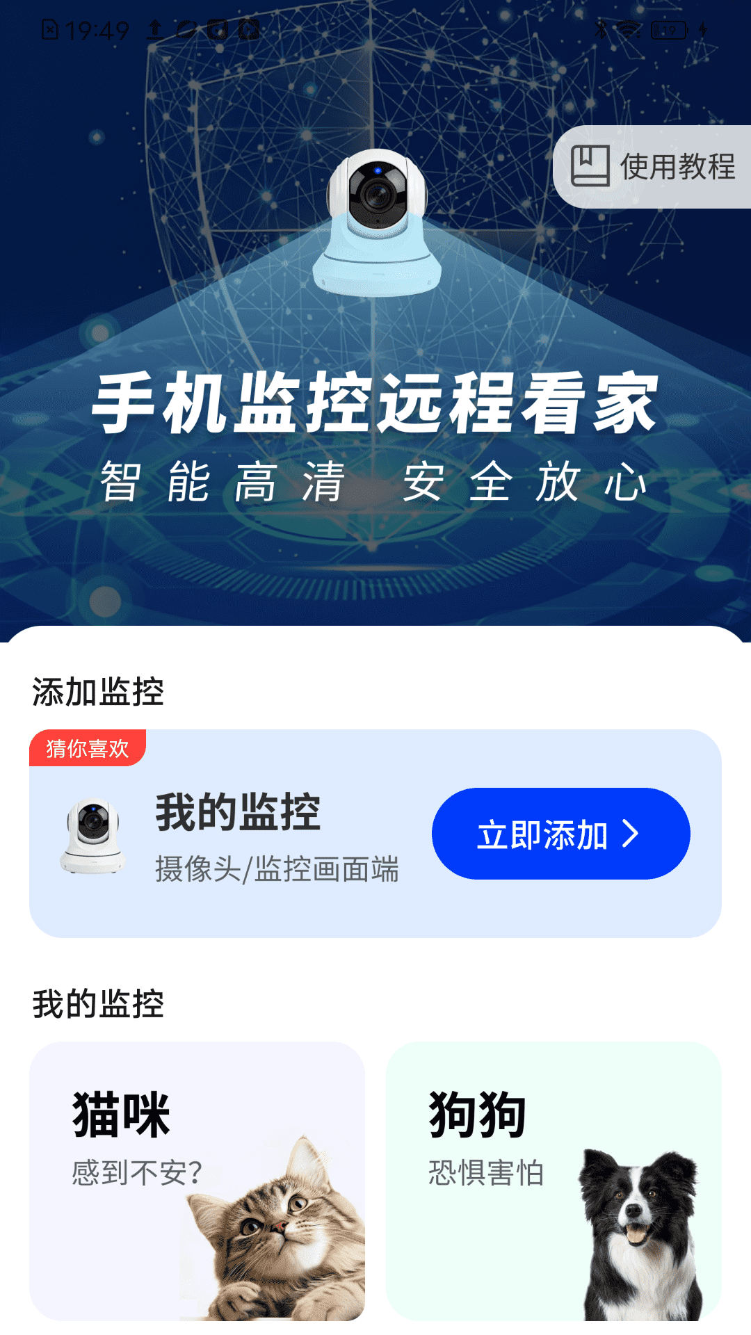 手机远程看家精灵app图2