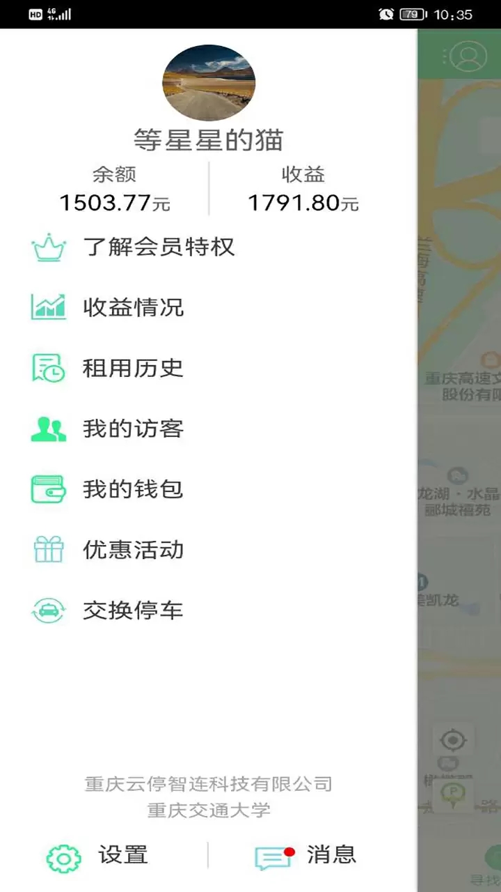 车位飞手机版图1