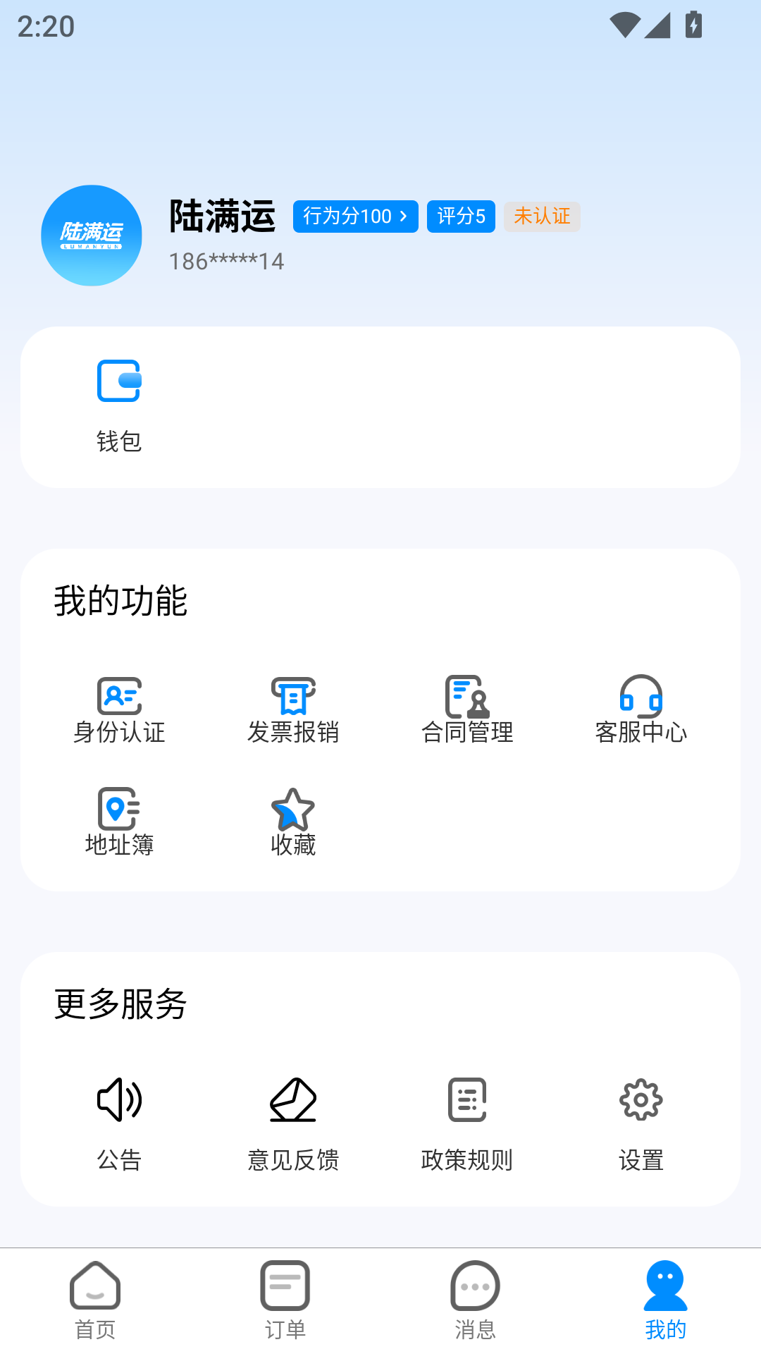 陆满运app图3