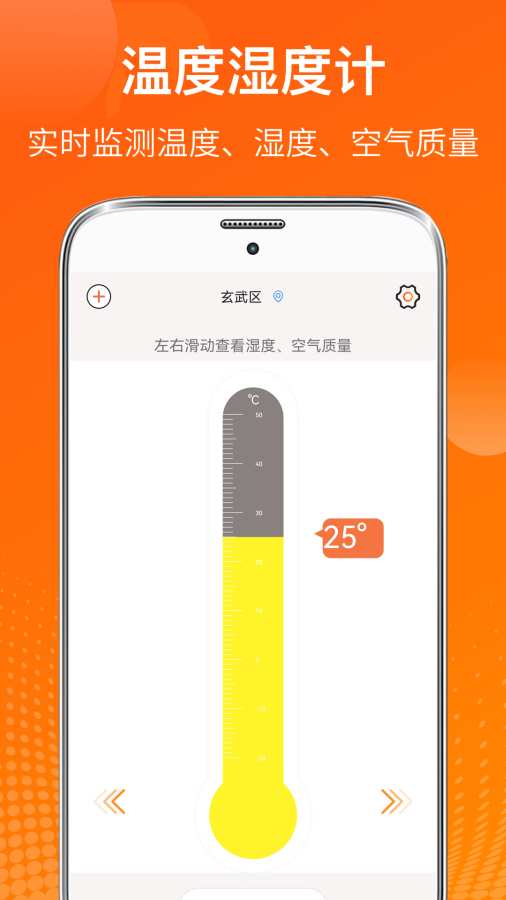 室内温度测量仪app图1
