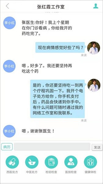 掌上诊室app图2