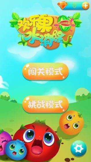 欢乐水果消除游戏