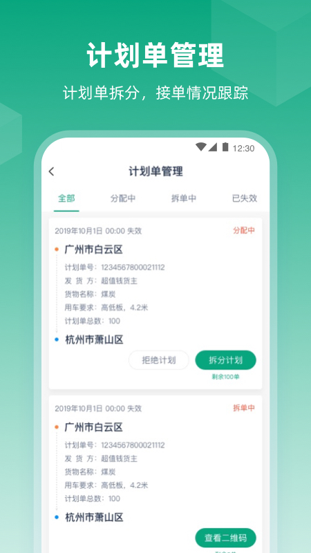 传化陆运通经纪人app图2