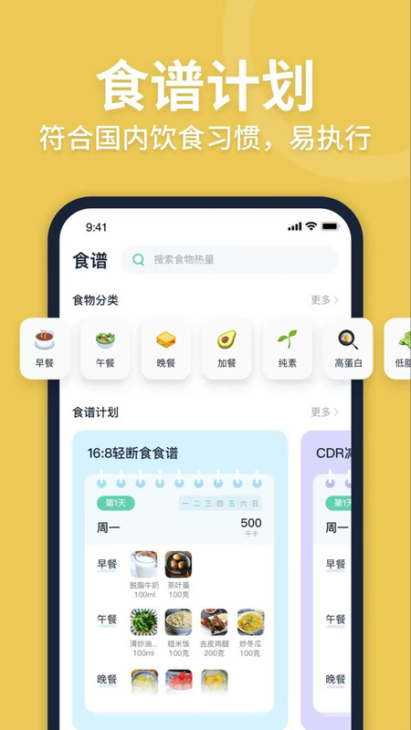 每日轻断食app图3