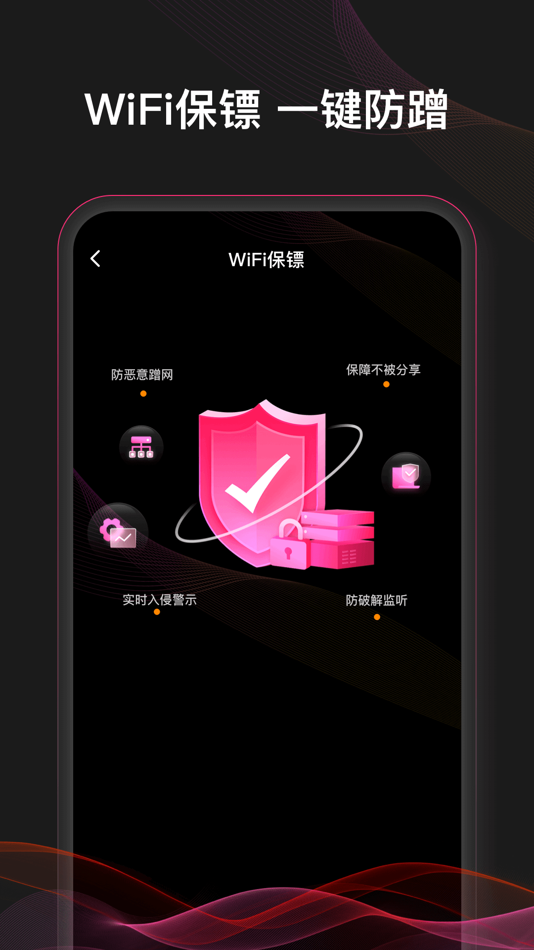 WiFi万快钥匙app图1
