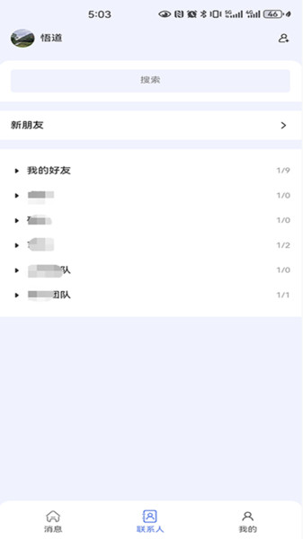 信链通讯app图2
