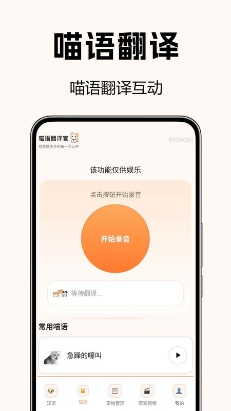 狗猫交流翻译免费版图1