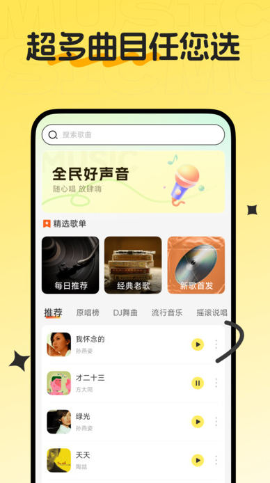 全名免费唱K软件图2