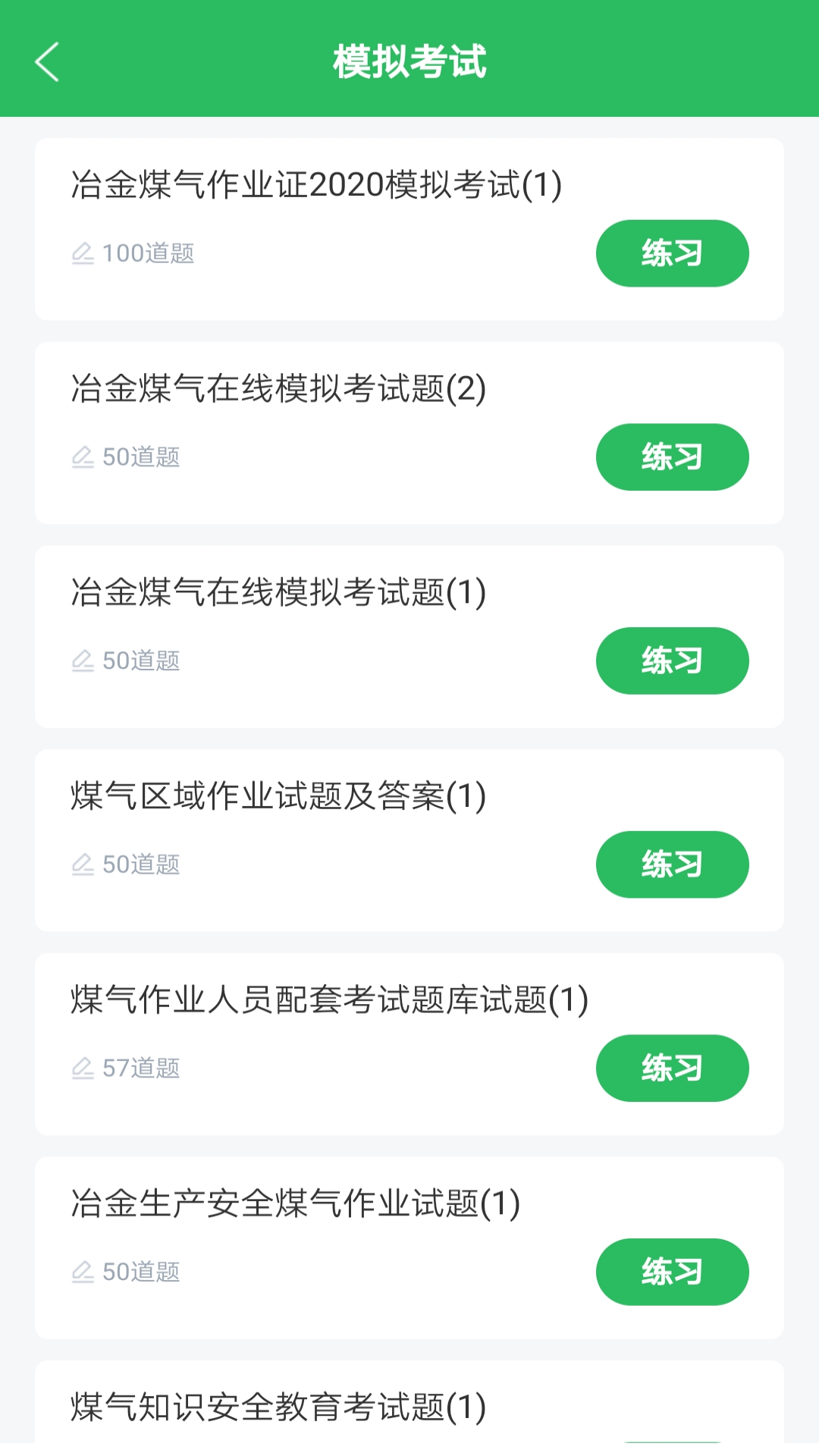 特种作业人员考试题库app图3