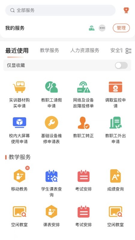 i郑轨app图2