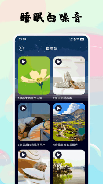 安静梨睡眠软件图2