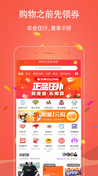 假日大额优惠券集app