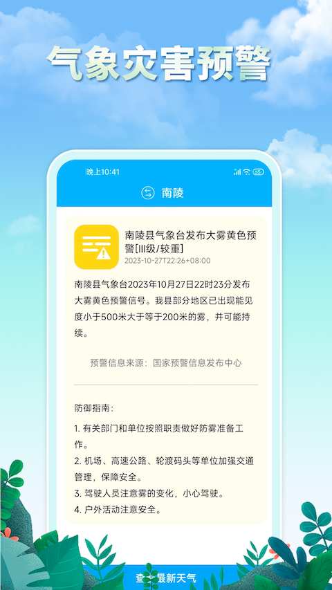 天气日历app图3