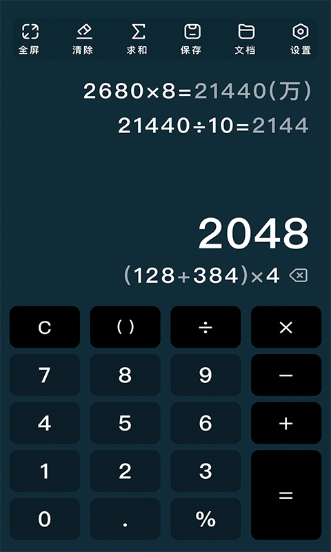 极简计算器app图4