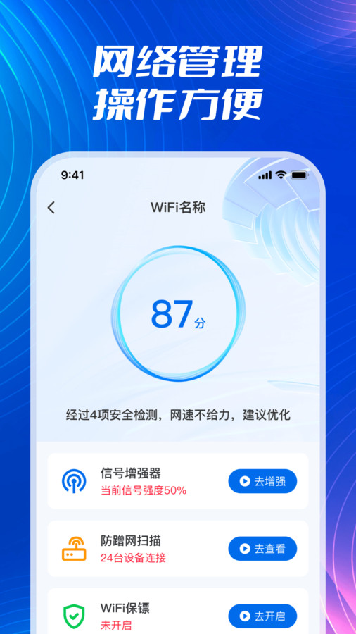 WiFi万连器app图1