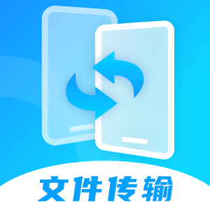 手机文件互传XY软件图标