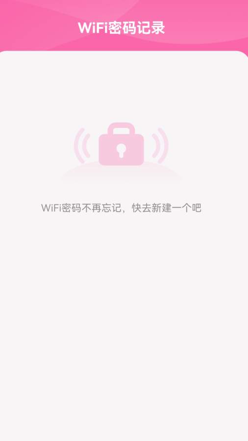 易联WiFi软件图2