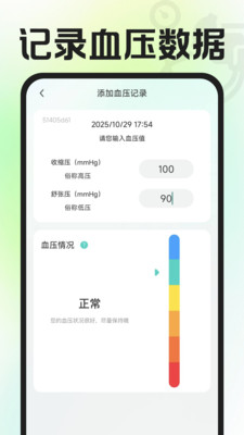 血糖测测手机版图2