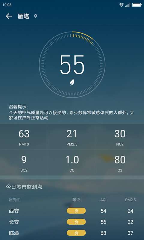 安好天气app图4