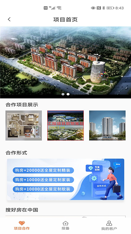 搜好房app图2