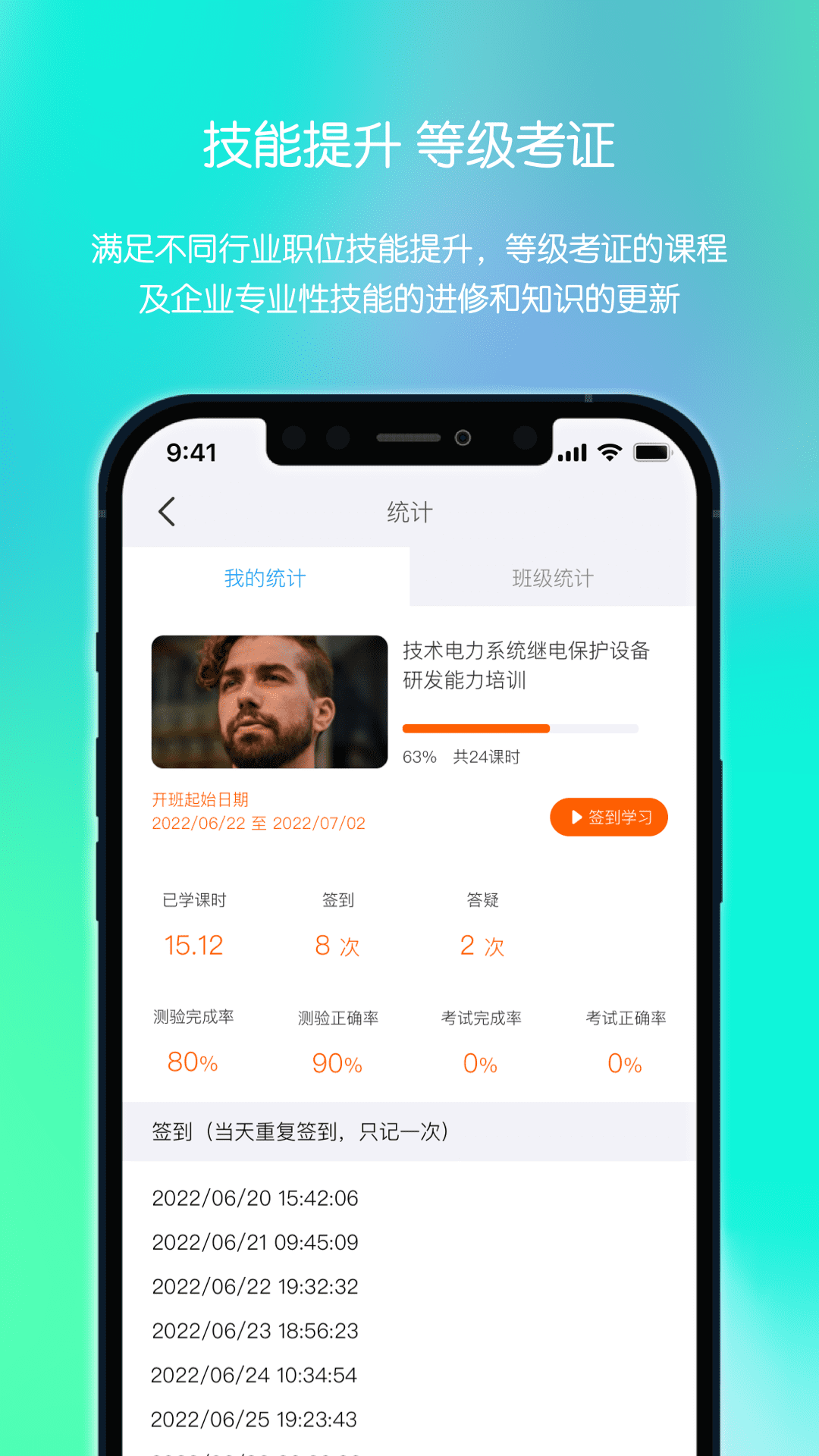 聪明米奇职教app图2