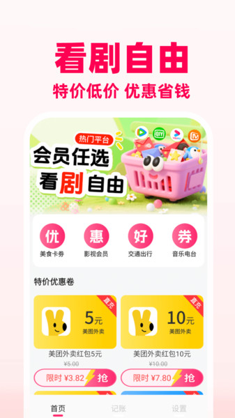 淘淘特价购app