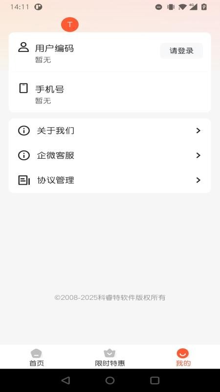 小睿在线app图3