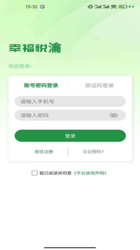 幸福悦瀹app图1