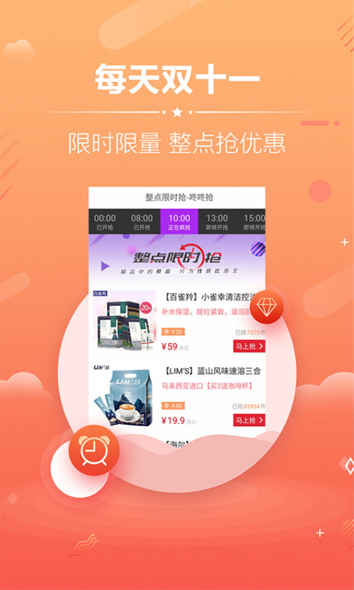淘宝优惠券app图3