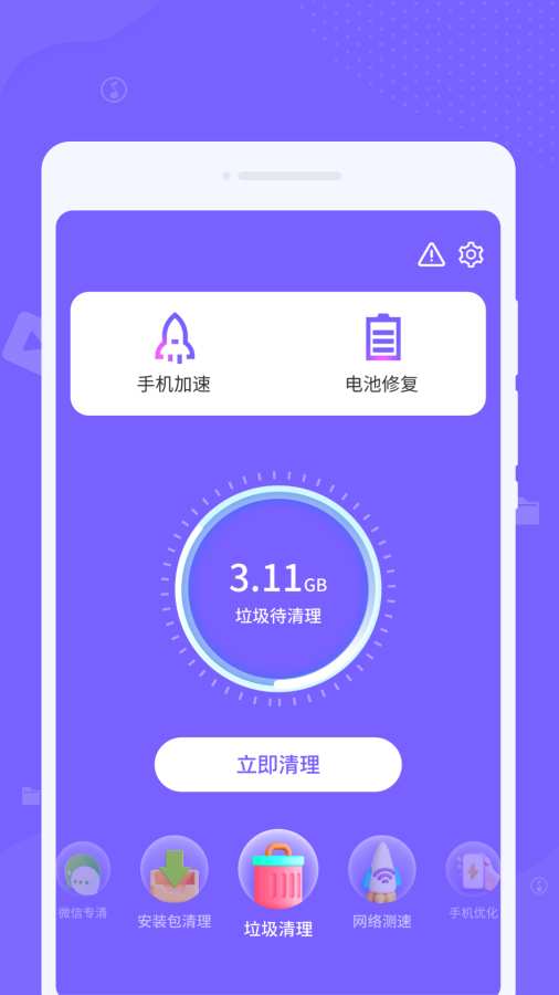 浪花清理app图1