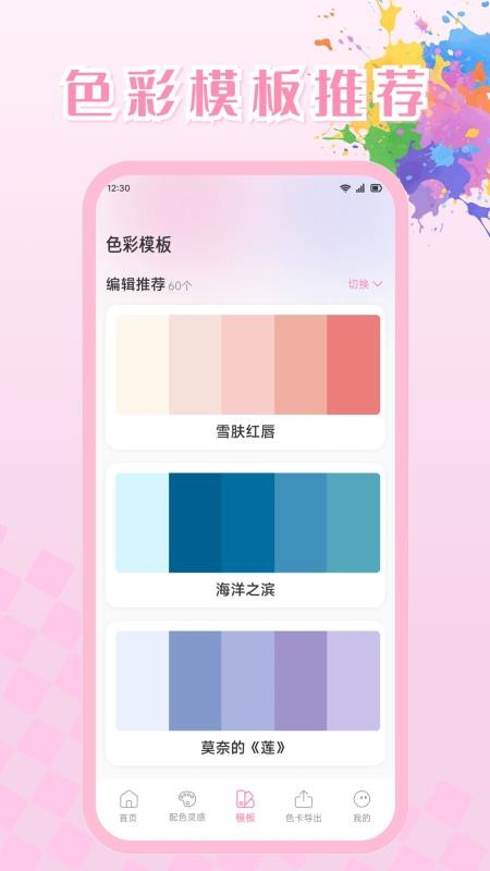 识色配色君app图1