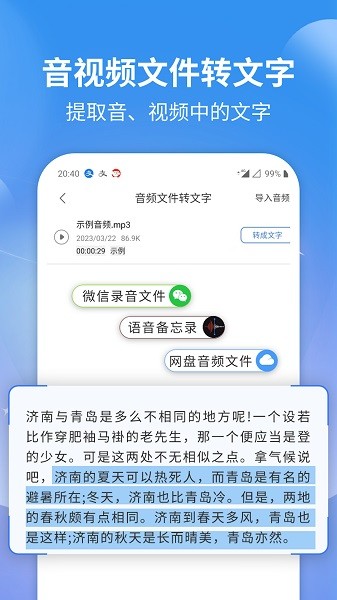 意飞录音转文字专家app图2