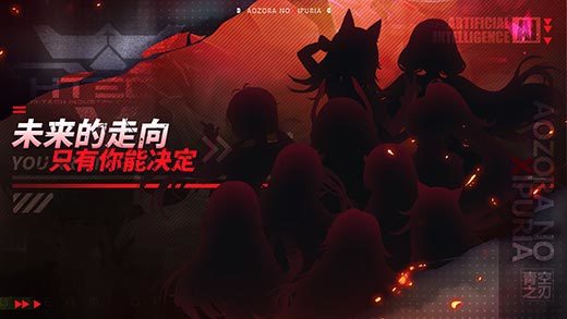 青空之刃游戏图3