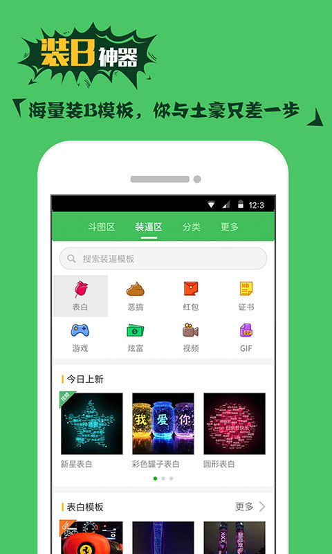斗图表情神器官网版图2