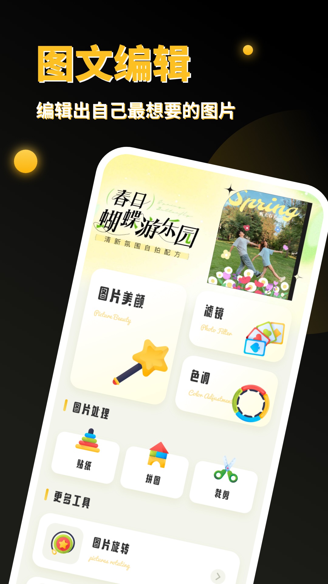 PS图像处理app图1