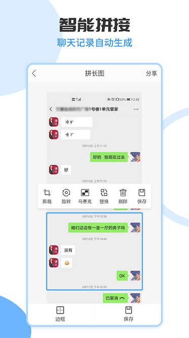 拼长图秀app图3