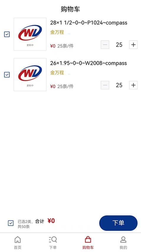 天津万达下单系统app图1