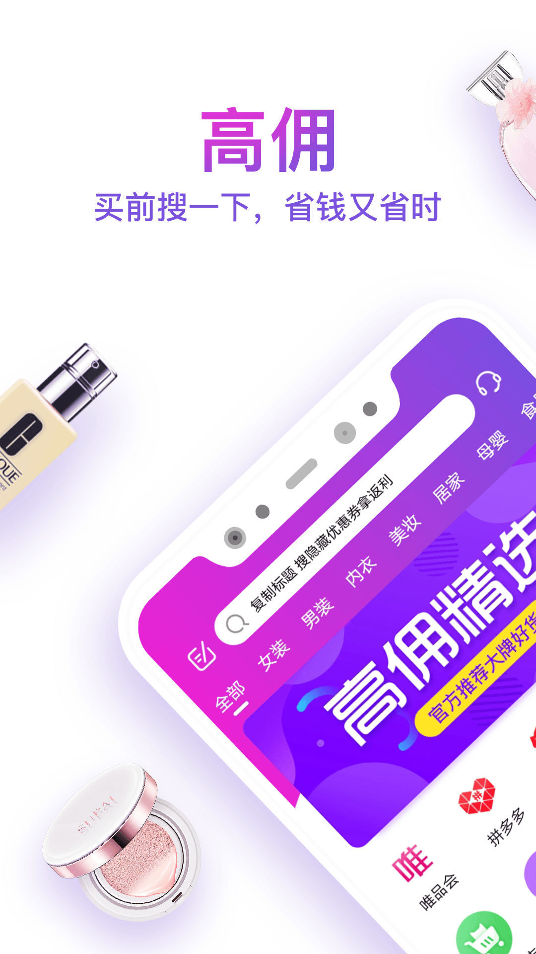 高佣app图1