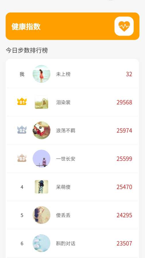 走路我先行app图1