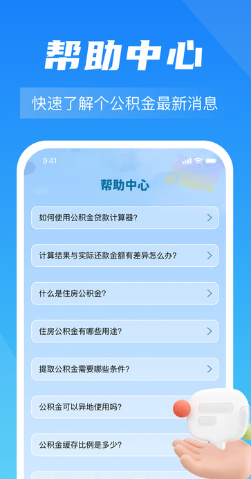 手机公积金计算帮app图2