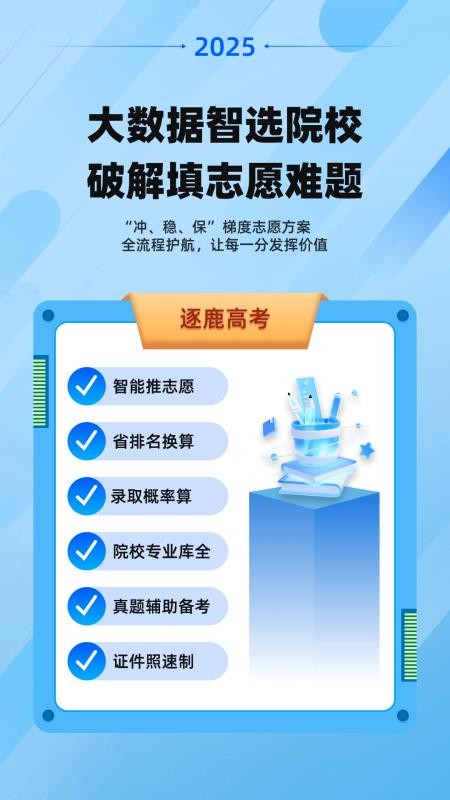 志愿填报高考排名app图1