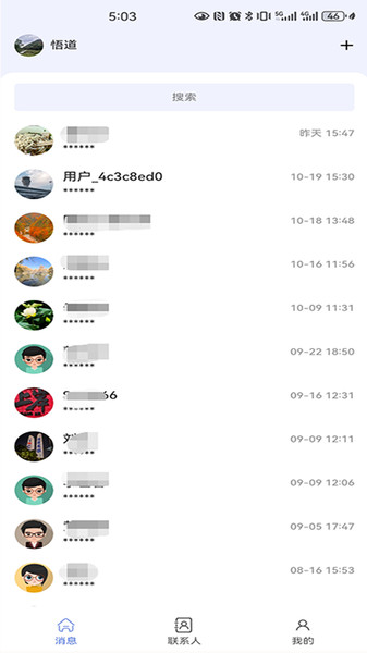信链通讯app