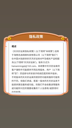 天天好运来游戏图3