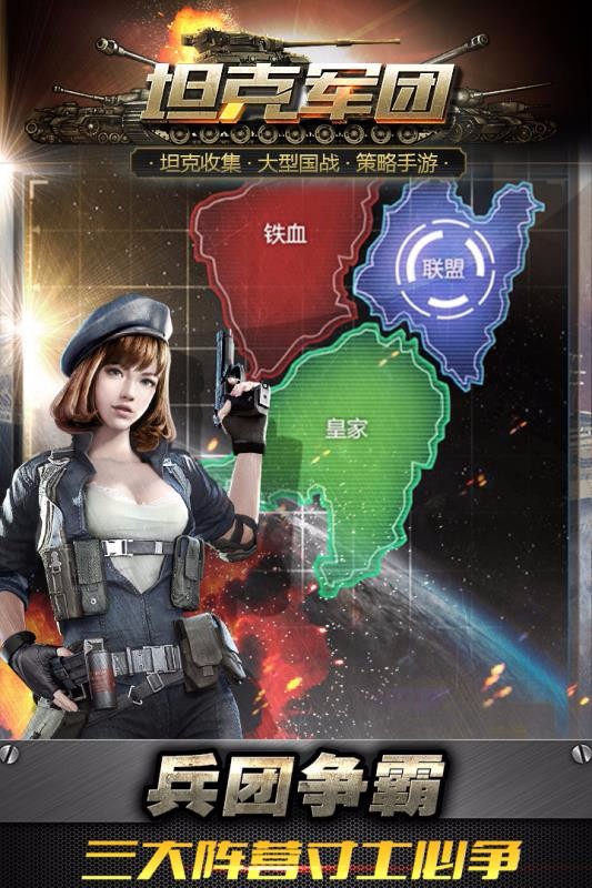 坦克军团游戏